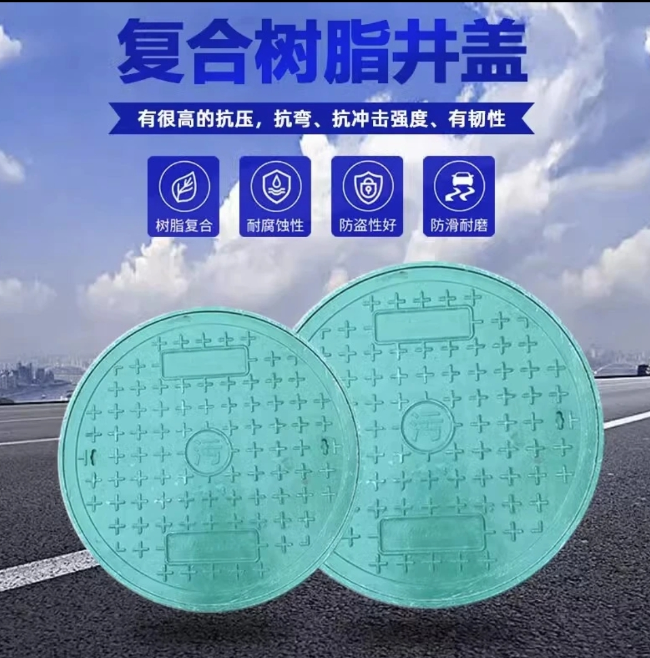 迎江树脂复合圆井展示